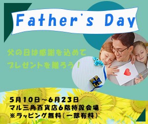 Father's Day バナー
